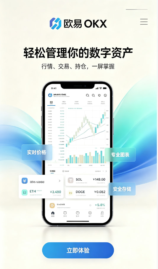 欧交易所APP官方下载使用教程配图一
